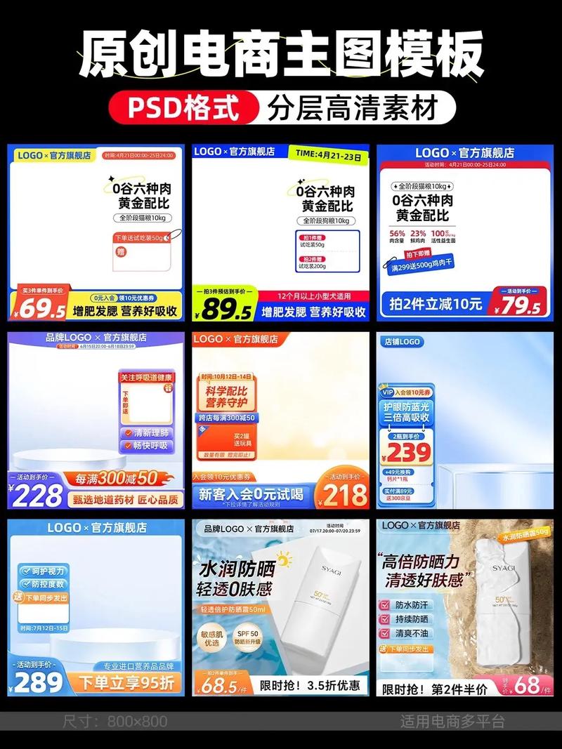 超实用!电商活动主图模板